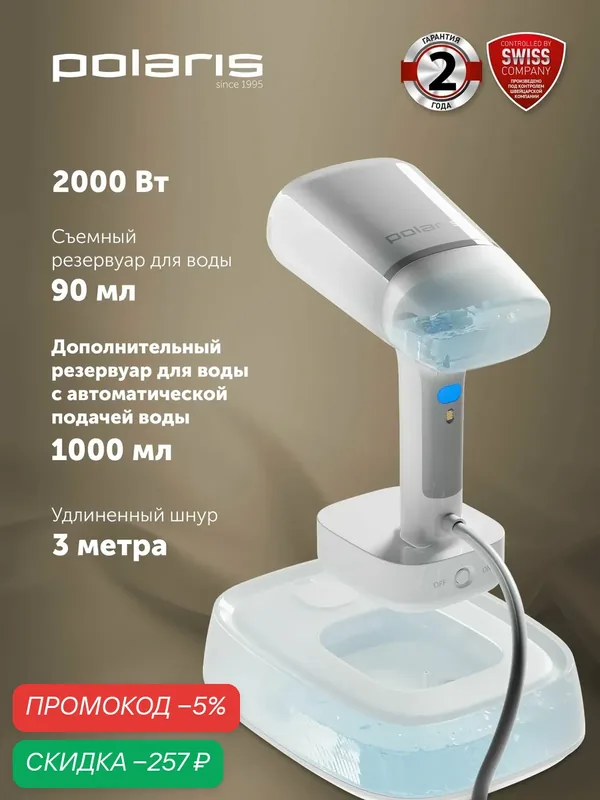 Отпариватель ручной Polaris PGS 2277C / Пароочиститель, 2200 Вт, белый — Polaris, скидка по промокоду Яндекс Маркет