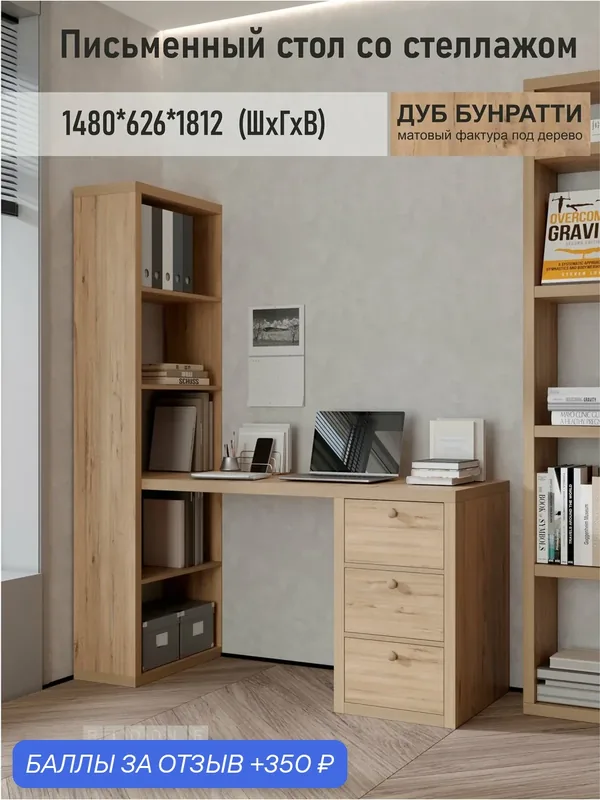 Стол письменный- компьютерный со стеллажом с полками SINSE — RIDDLE, 350 баллов за отзыв Яндекс Маркет