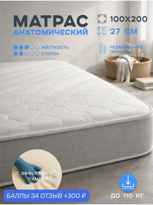 Матрас 100х200 Ортис MEMORY EXTRALIGHT, анатомический с пеной мемори — ОРТИС, скидка по промокоду Яндекс Маркет