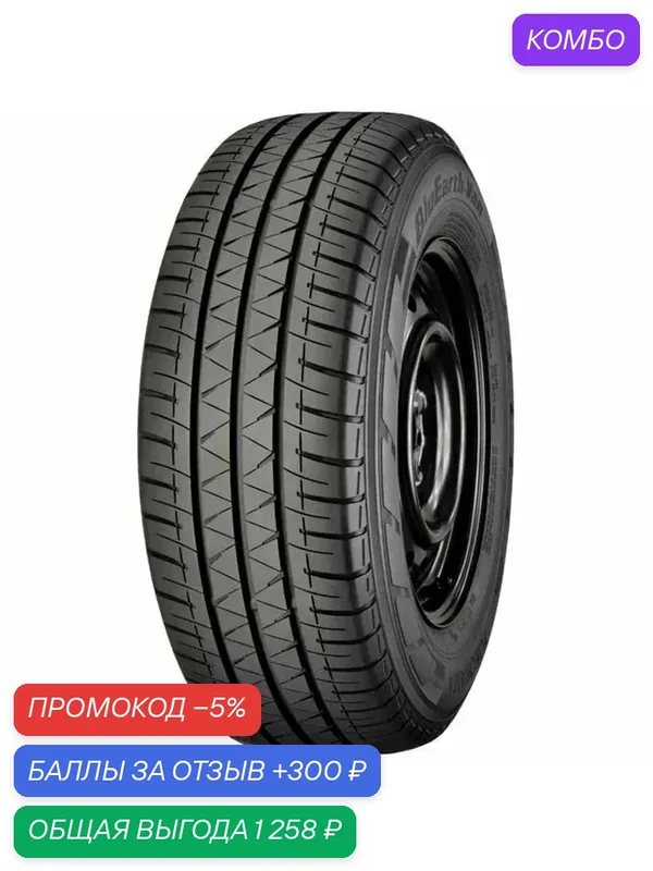 Шина Yokohama BluEarth-Van RY55 225/65R16C 112/110T — Yokohama, скидка по промокоду Яндекс Маркет