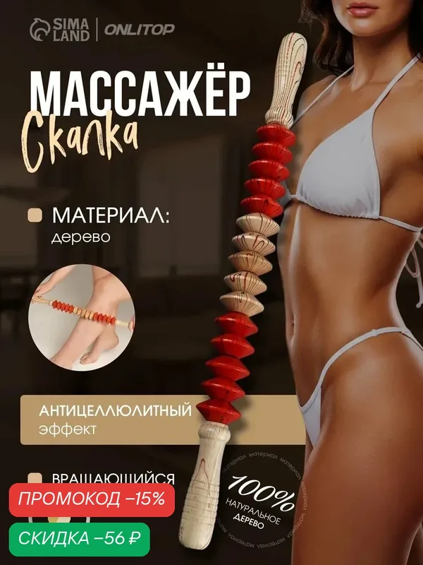 Массажер ONLITOP "Скалка" размер 47 см × 4 см, универсальный, деревянный — ONLITOP, скидка по промокоду Яндекс Маркет