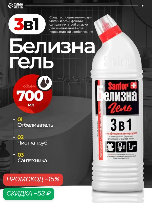 Средство с комплексным действием Sanfor "Белизна гель", 700 г — Sanfor, скидка по промокоду Яндекс Маркет