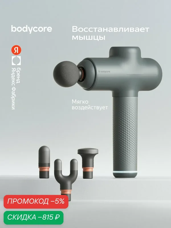 Перкуссионный массажер для тела Bodycore Newu02, цвет зелёный, Яндекс Фабрика — скидка по промокоду Яндекс Маркет