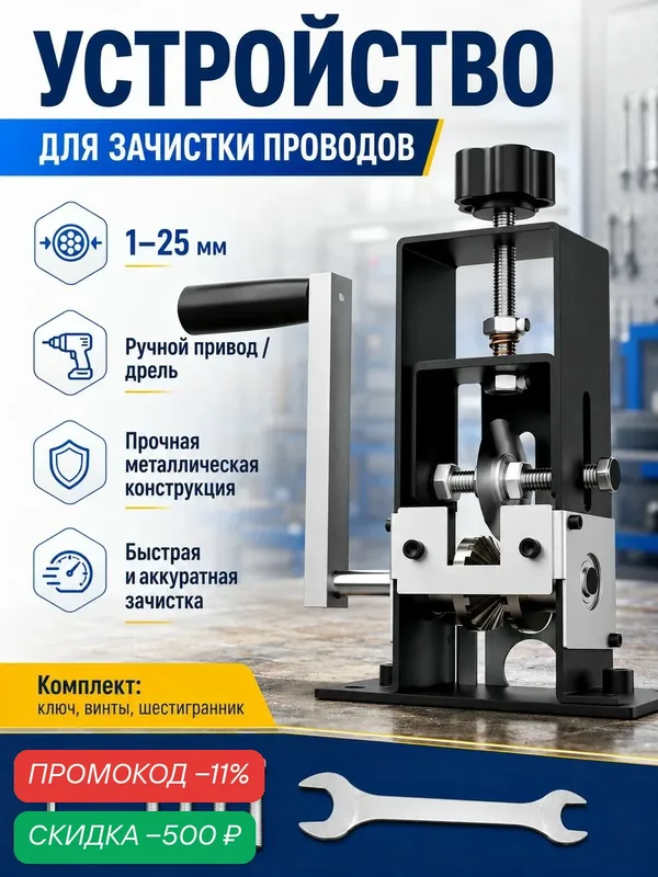 Портативный электрическая машина для зачистки проводов, 1-20мм Станок для разделки кабеля — скидка по промокоду Яндекс Маркет
