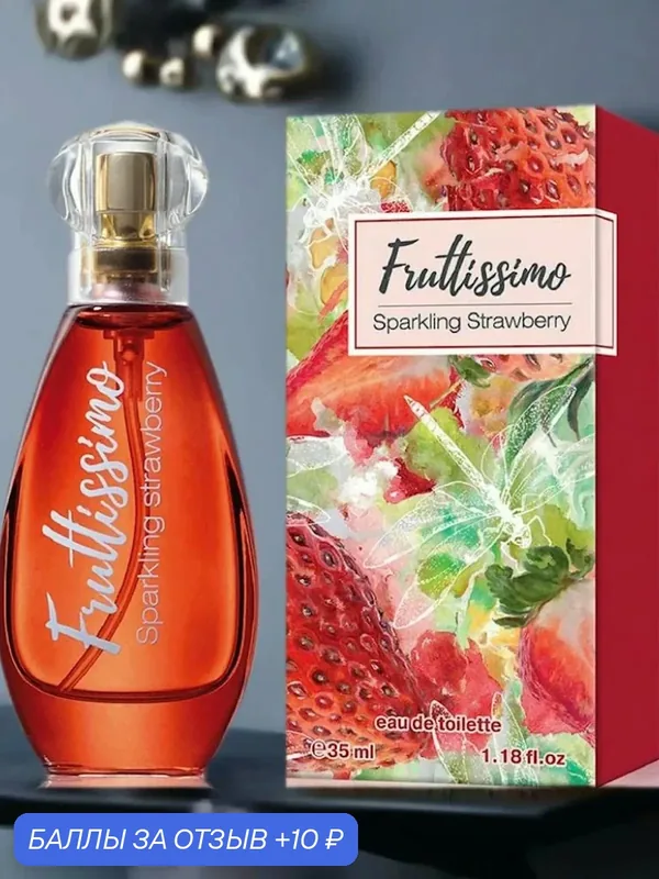 Туалетная вода женская Brocard Fruttissimo Sparkling Strawberry, 35 мл — Brocard, 10 баллов за отзыв Яндекс Маркет