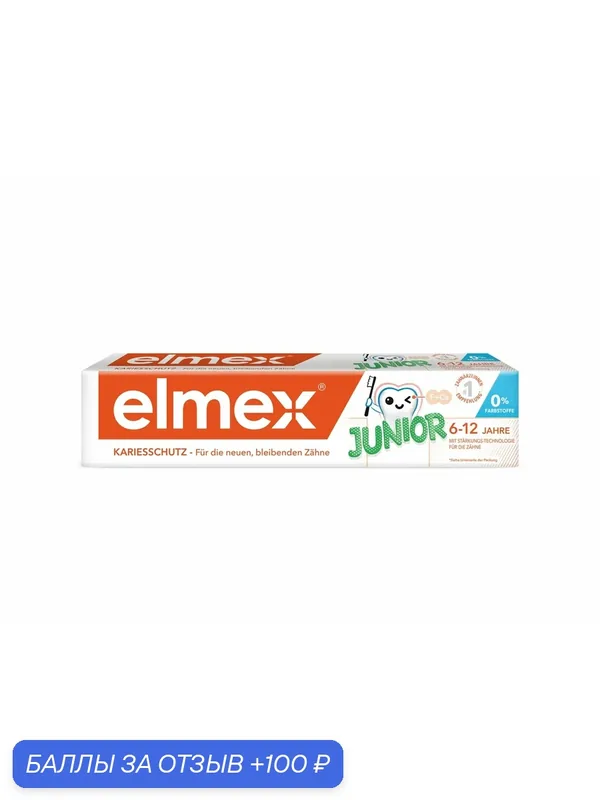 Зубная паста детская Elmex Junior защита от кариеса от 6 до 12 лет, 75мл, (1 шт) — Elmex, 100 баллов за отзыв Яндекс Маркет