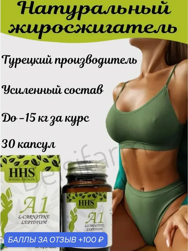 Турецкие таблетки для похудения жиросжигатель в капсулах А1 — 100 баллов за отзыв Яндекс Маркет