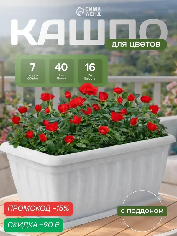 Ящик балконный для цветов «Фелиция», 7 л, 40×18×16 см, пластиковый, цвет мраморный — Сима-ленд, скидка по промокоду Яндекс Маркет