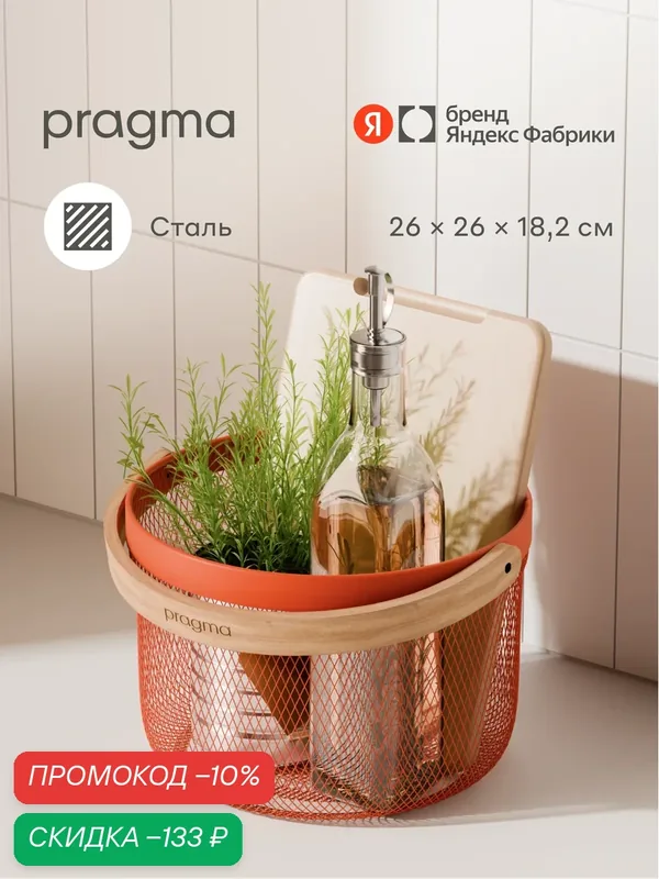 Круглая корзина для хранения Pragma Gipto с ручкой из берёзы 26 × 26 × 18, 2 см, красная — Pragma, скидка по промокоду Яндекс Маркет