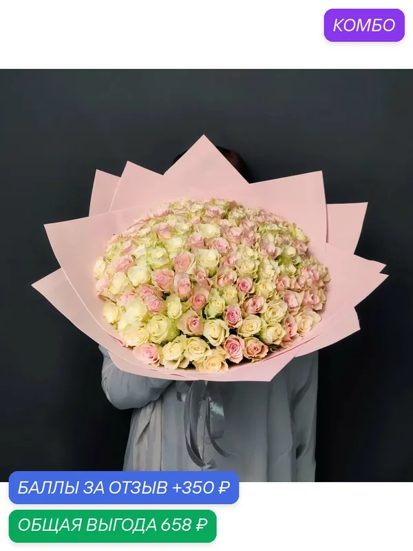 Цветы / Монобукет из белых и розовых роз, 101 цветок, 40см, в нежно-розовой упаковке — Цветы & Шары с любовью, промокод и 350 баллов за отзыв Яндекс Маркет