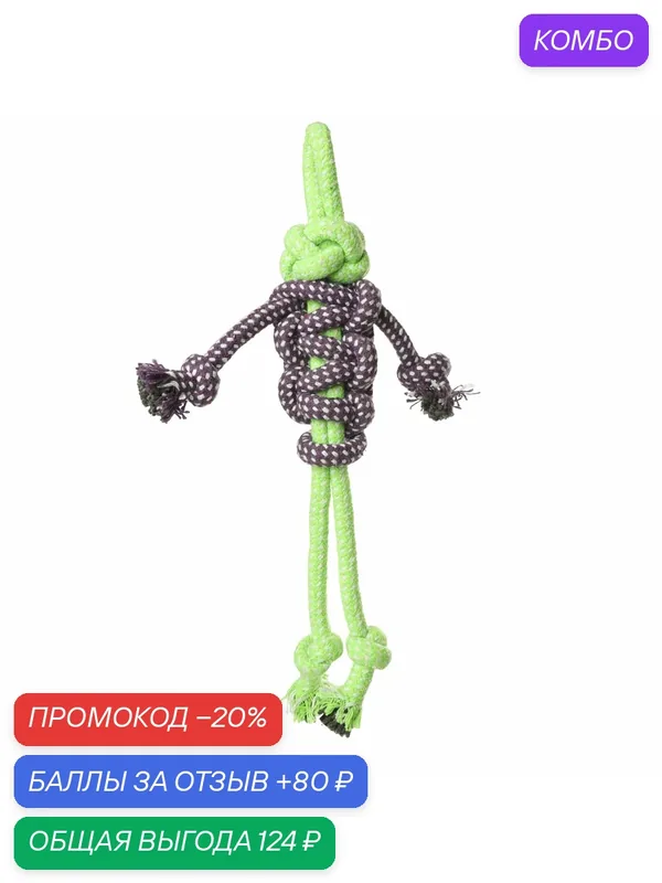 Игрушка для собак "Веревка - пляшущий человечек", зеленая, 27см Triol — Triol, промокод и 80 баллов за отзыв Яндекс Маркет