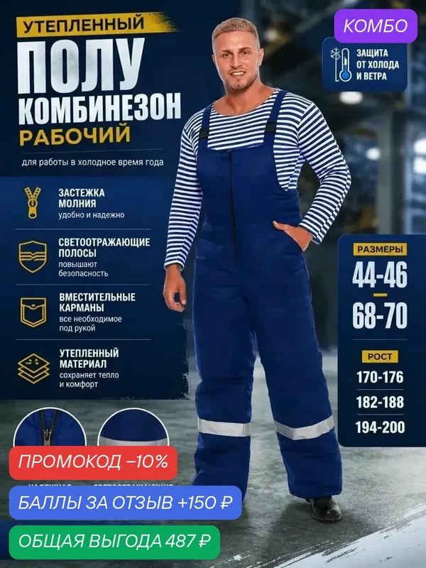 Полукомбинезон рабочий СОП, мужской, утепленный, синтепон, синий, размер 58 — промокод и 150 баллов за отзыв Яндекс Маркет