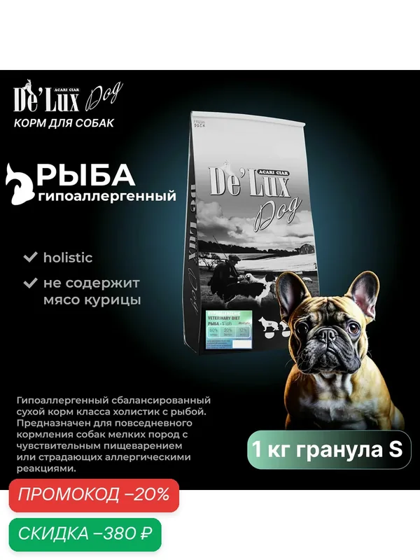 Сухой корм для собак Acari Ciar Vet A Dog Hypoallergenic Fish 1 кг мини гранула — ACARI CIAR, скидка по промокоду Яндекс Маркет