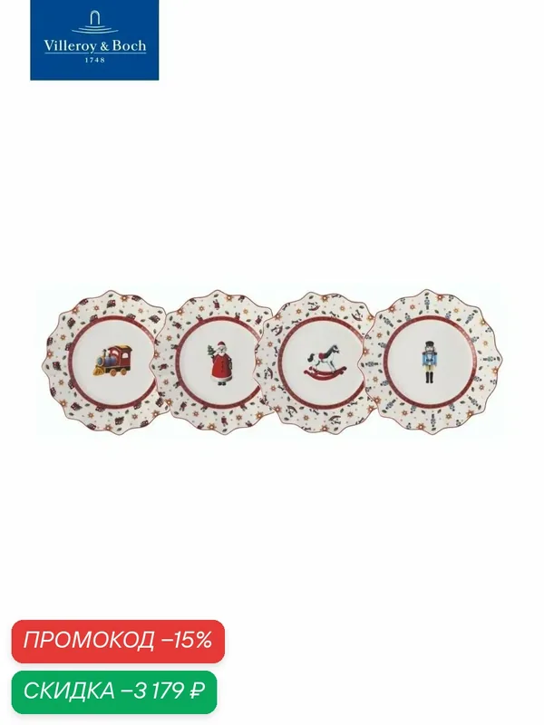 Набор из 4-х новогодних тарелок, Toy's Delight, Villeroy & Boch, Премиум-Фарфор — Villeroy & Boch, скидка по промокоду Яндекс Маркет