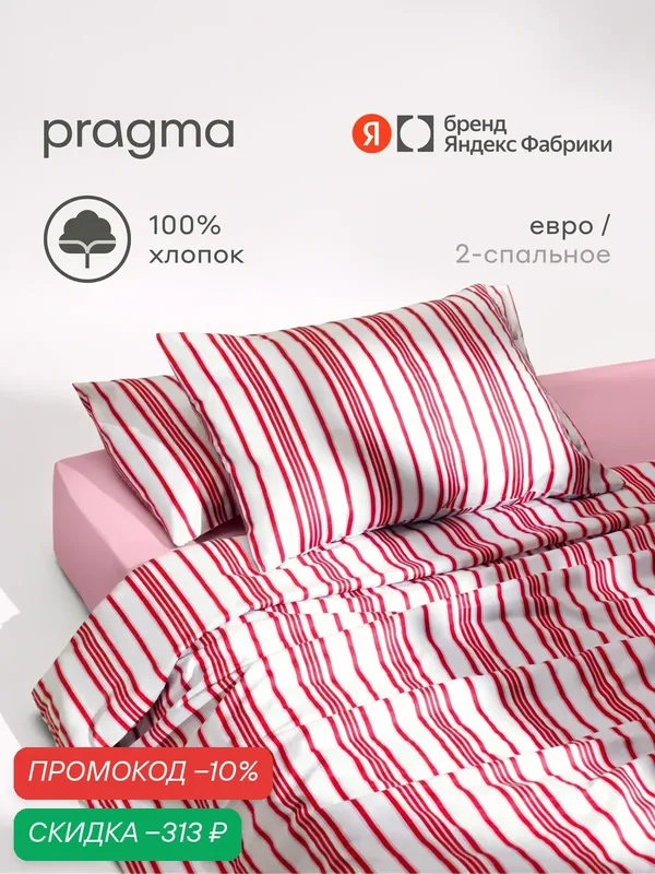 Комплект постельного белья без простыни Pragma Timto евро, цвет розовой зари — Pragma, скидка по промокоду Яндекс Маркет