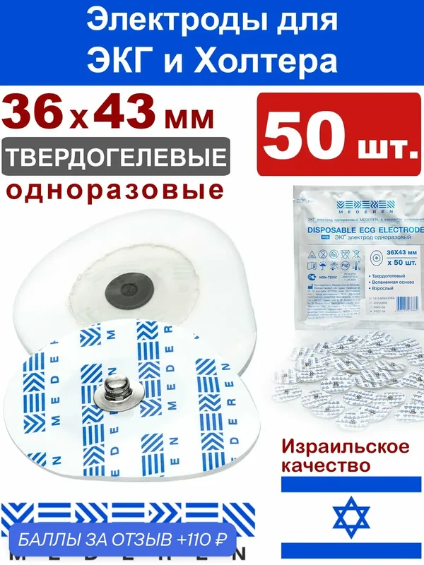 Электрод 36x43 мм твердогелевый Mederen M3643OFA (уп. 50 шт.) — MEDEREN, 110 баллов за отзыв Яндекс Маркет