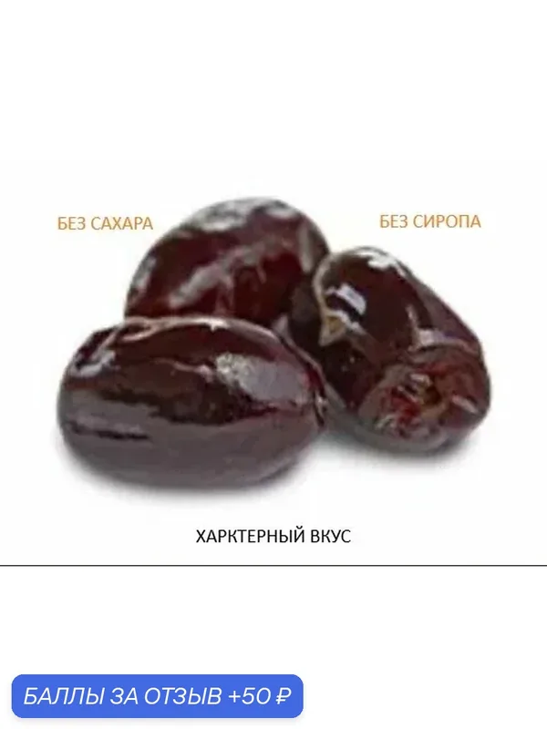 Финики без сахара и без глазури, дой-пак, 500 гр Натуральный вкус — 50 баллов за отзыв Яндекс Маркет