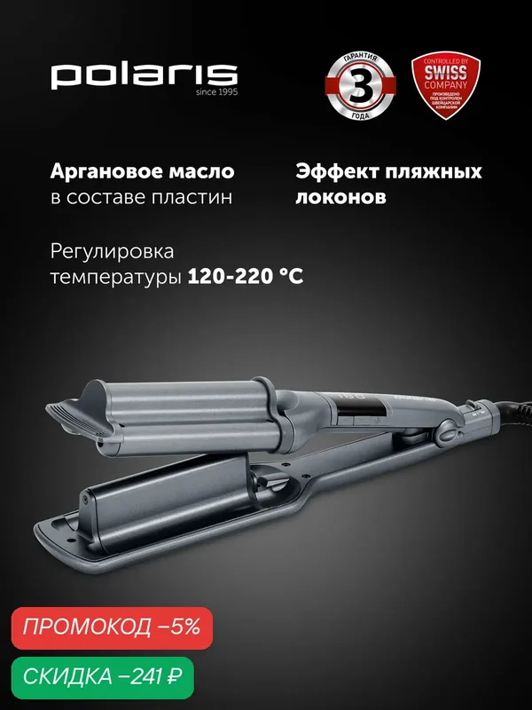 Щипцы Polaris PHS 5095TAi wave Argan Therapy PRO для моделирования, Графитовый — Polaris, скидка по промокоду Яндекс Маркет