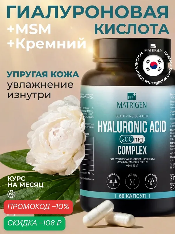 Гиалуроновая кислота "Matrigen", для лица, суставов, волос, с витамином C — Matrigen, скидка по промокоду Яндекс Маркет
