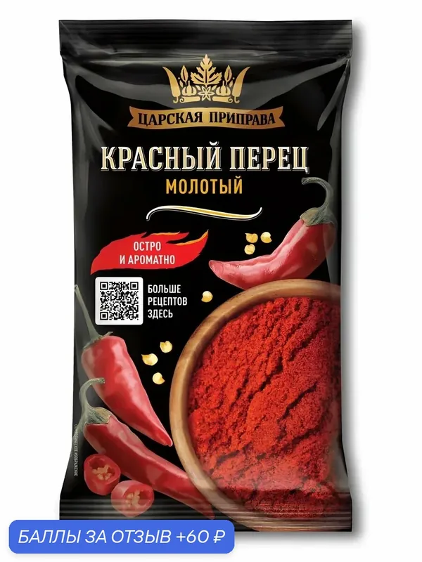 Перец царская приправа красный молотый /пакет/ 25г — Царская приправа, 60 баллов за отзыв Яндекс Маркет
