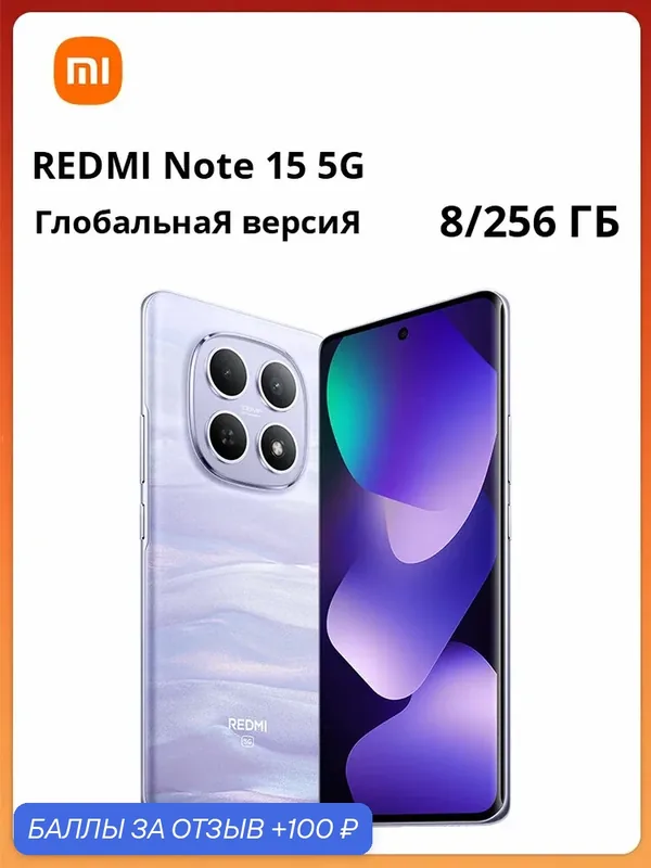 Смартфон REDMI Note 15 5G NFC | 108 МП | 6, 77" | 5520 мАч | Snapdragon 6 Gen 3 | Глобальная версия — Xiaomi, 100 баллов за отзыв Яндекс Маркет