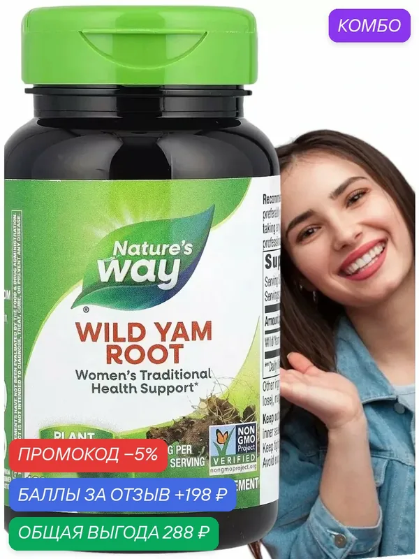 Дикий ямс бад iherb wild yam root витамины для женщин сша — промокод и 198 баллов за отзыв Яндекс Маркет