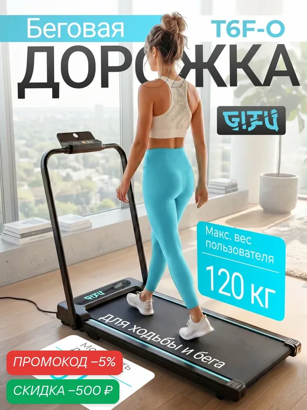 Беговая дорожка электрическая для бега и ходьбы, 8км/ч, до 120кг, с поручнем, чёрная — скидка по промокоду Яндекс Маркет