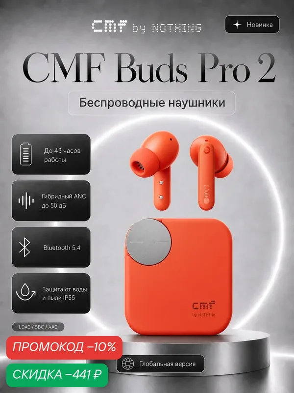 Беспроводная Bluetooth-гарнитура Nothing CMF Buds Pro 2 с микрофоном, шумоподавлением, оранжевый — NOTHING, скидка по промокоду Яндекс Маркет