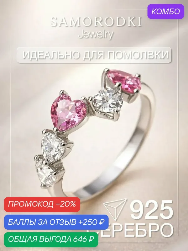 Кольцо помолвочное, серебро, 925 проба, родирование, фианит — SamoroDki Jewelry, промокод и 250 баллов за отзыв Яндекс Маркет