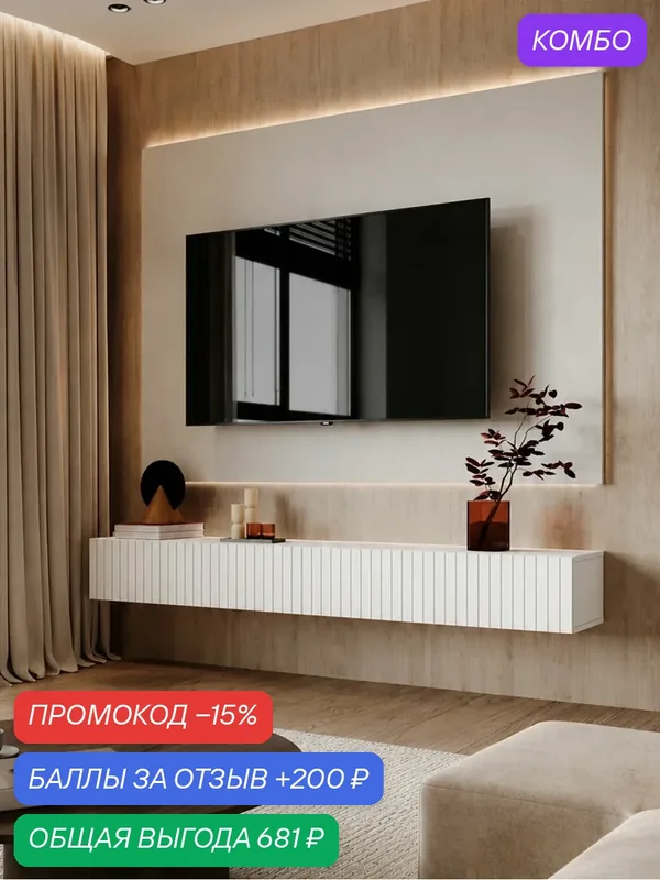 Тумба под телевизор навесная Квенти ТВ с полками, 180.2х30.7х21.8 см, Белый — Правила мебели, промокод и 200 баллов за отзыв Яндекс Маркет