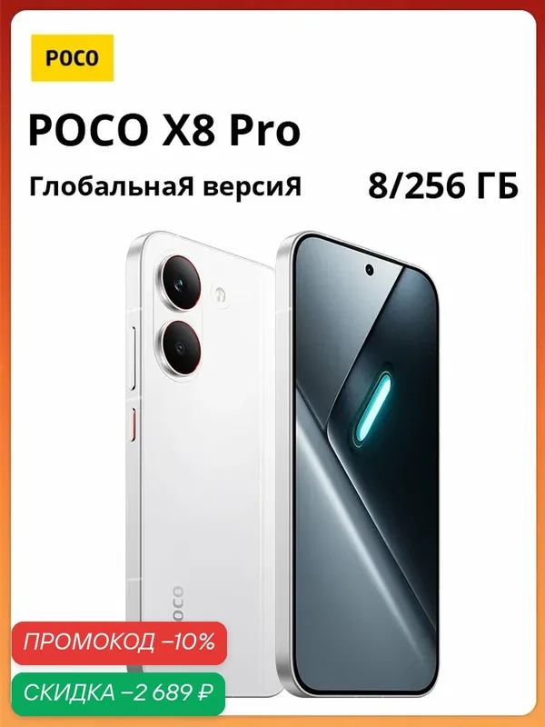 Смартфон POCO X8 Pro 5G | Dimensity 8500-Ultra | 6, 59" 1, 5K 120 Гц | 6500 мАч | Глобальная версия — Xiaomi, скидка по промокоду Яндекс Маркет