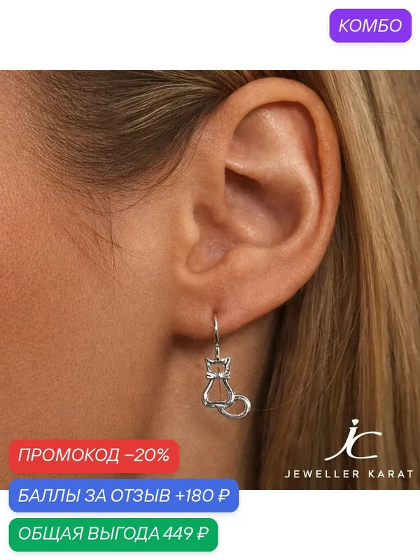 Серьги, серебро, 925 проба, родирование, фианит — Ювелир Карат, промокод и 180 баллов за отзыв Яндекс Маркет