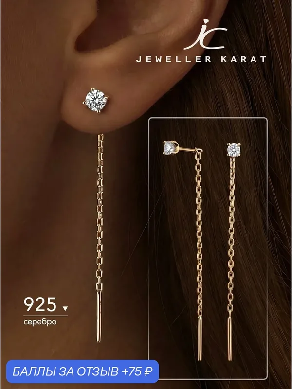 Серьги, серебро, 925 проба, золочение, фианит — Ювелир Карат, 75 баллов за отзыв Яндекс Маркет