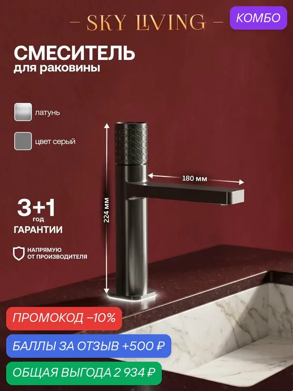 Смеситель для раковины в ванную BYORD латунь, серый, CL026 — SKY LIVING, промокод и 500 баллов за отзыв Яндекс Маркет