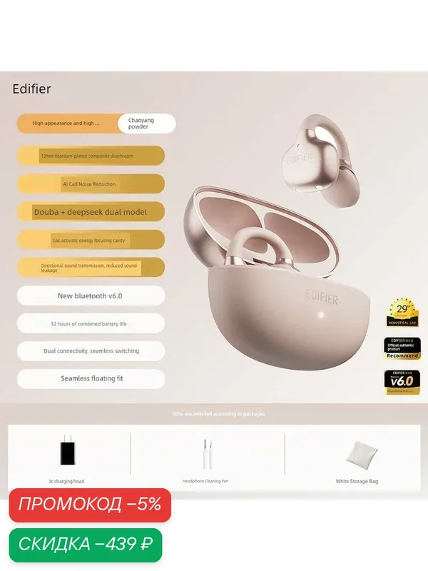 Беспроводные наушники Edifier X Clip открытого типа без затычек, заушная конструкция для спорта и бега, PINK — Edifier, скидка по промокоду Яндекс Маркет