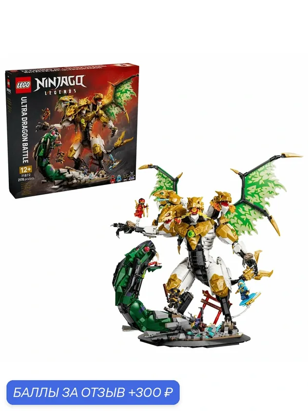 Конструктор Lego NINJAGO 71872 Ультра-битва драконов, 2178 дет. — LEGO, 300 баллов за отзыв Яндекс Маркет