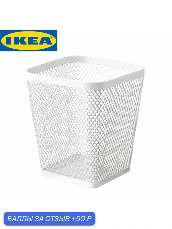 Подставка для канцелярии IKEA DRONJONS икеа дрёнйонс, стакан для ручек, карандашей, кисточек, высота 11 см, сталь, белый — ИКЕА, 50 баллов за отзыв Яндекс Маркет
