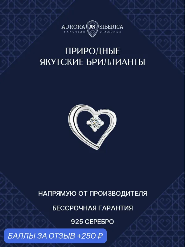 Подвеска, серебро, 925 проба, родирование, бриллиант — AURORA SIBERICA, 250 баллов за отзыв Яндекс Маркет