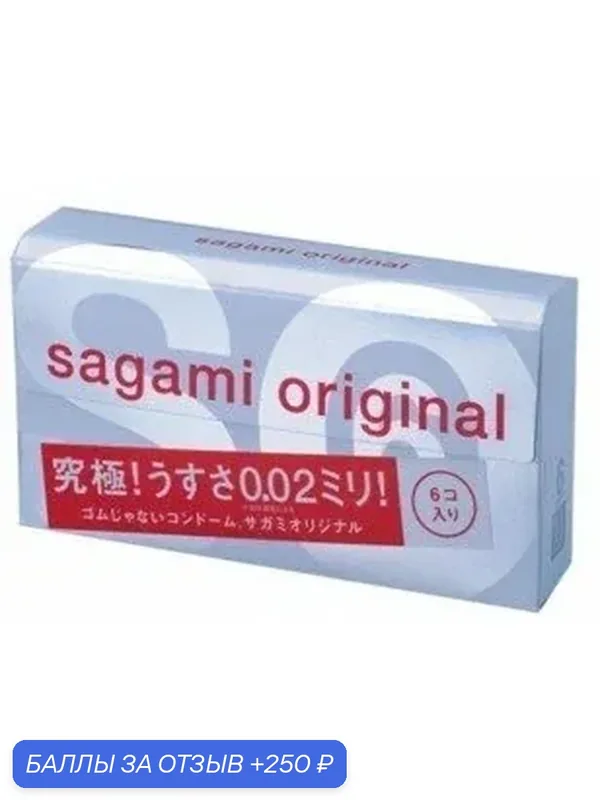Презервативы полиуретановые Sagami Original 6 шт ультратонкие 0.2 мм гипоаллергенные — Sagami, 250 баллов за отзыв Яндекс Маркет