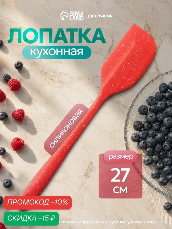 Лопатка силиконовая Доляна «Гранат», длина 27, 7 см, цвет красный — Доляна, скидка по промокоду Яндекс Маркет