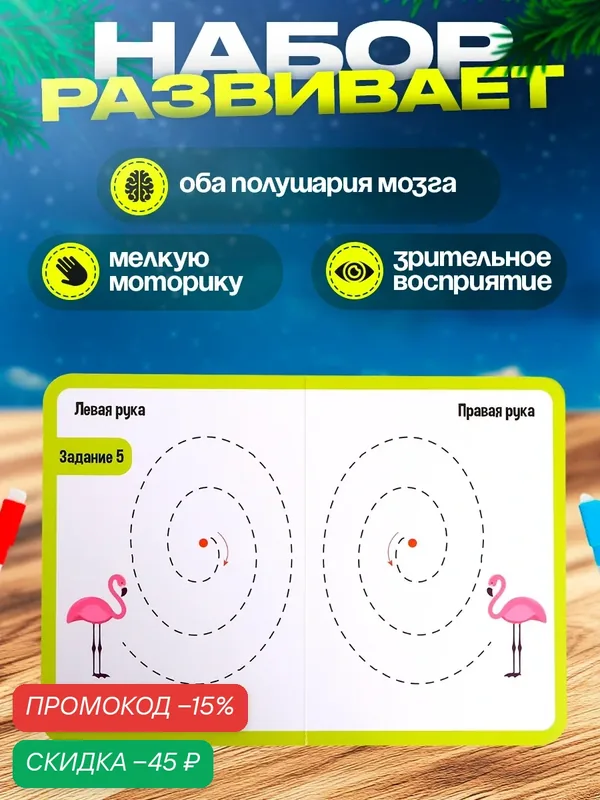Набор пиши-стирай IQ-ZABIAKA "Межполушарное развитие", 20 заданий, 2 маркера пиши-стирай — IQ-ZABIAKA, скидка по промокоду Яндекс Маркет
