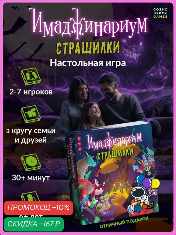 Настольная игра для компании "Имаджинариум Страшилки", 98 карточек, для 2-7 игроков, от 6 лет — Cosmodrome Games, скидка по промокоду Яндекс Маркет
