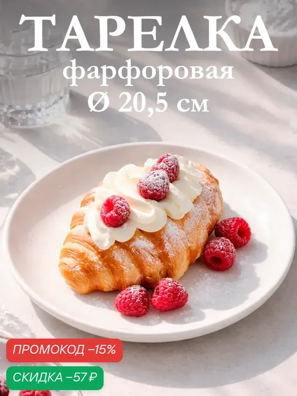 Тарелка Magistro «Бланш», фарфор, десертная, d=20, 5 см, цвет белая — Magistro, скидка по промокоду Яндекс Маркет