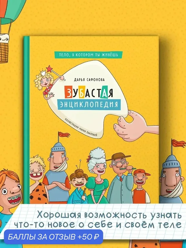 Зубастая энциклопедия — Абраказябра, 50 баллов за отзыв Яндекс Маркет