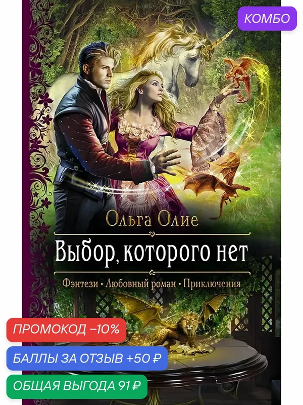 Выбор, которого нет — Альфа-книга, промокод и 50 баллов за отзыв Яндекс Маркет