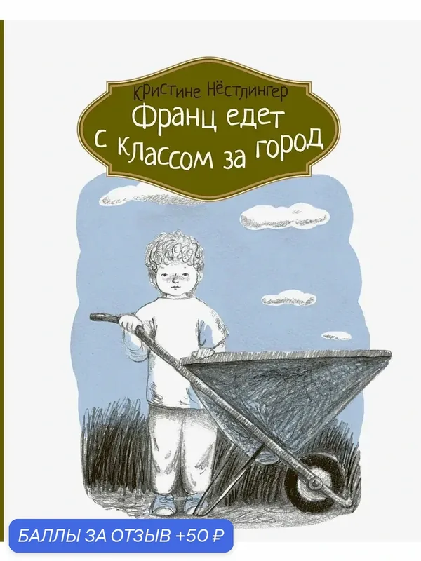 Франц едет с классом за город — КомпасГид, скидка по промокоду Яндекс Маркет