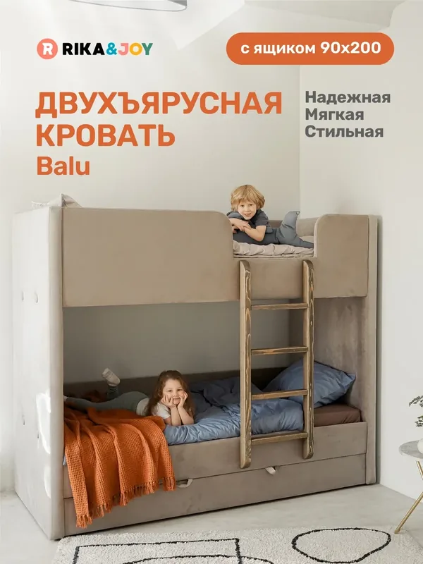 Двухъярусная детская кровать "BALU" 90х200 с выкатным ящиком, с бортиком, без матраса, с мягкими спинками и изголовьем — RIKA, 450 баллов за отзыв Яндекс Маркет