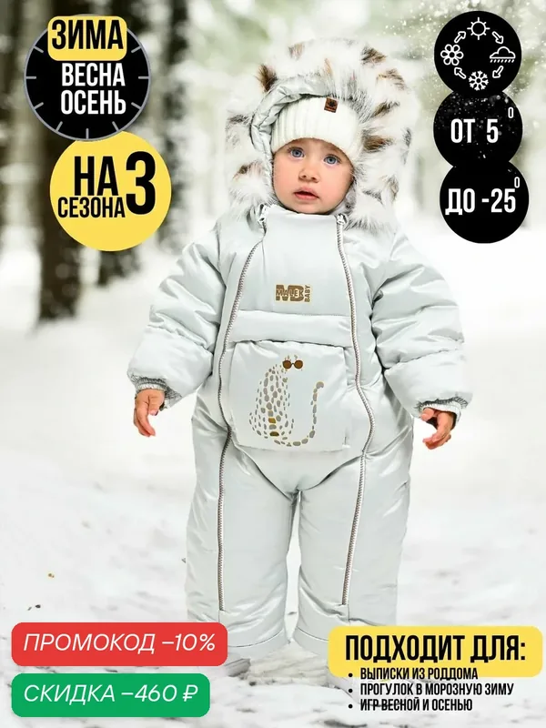Комбинезон утеплённый Комбинезон — MaLeK BaBy, скидка по промокоду Яндекс Маркет