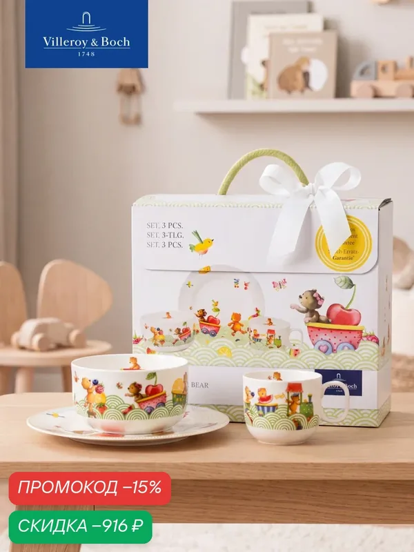 Набор детской посуды из 3-х предметов, Hungry Bear, Villeroy & Boch, Премиум-Фарфор — Villeroy & Boch, скидка по промокоду Яндекс Маркет