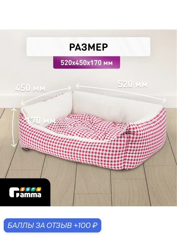 Лежанка для кошек и собак "Кантри макси" 52х45х17 см, бренд Gamma — Gamma, 100 баллов за отзыв Яндекс Маркет
